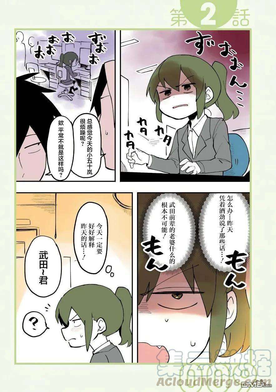 关于前辈很烦人的事2话