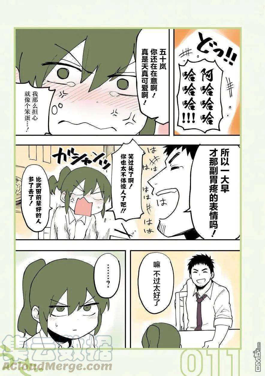 关于前辈很烦人的事2话