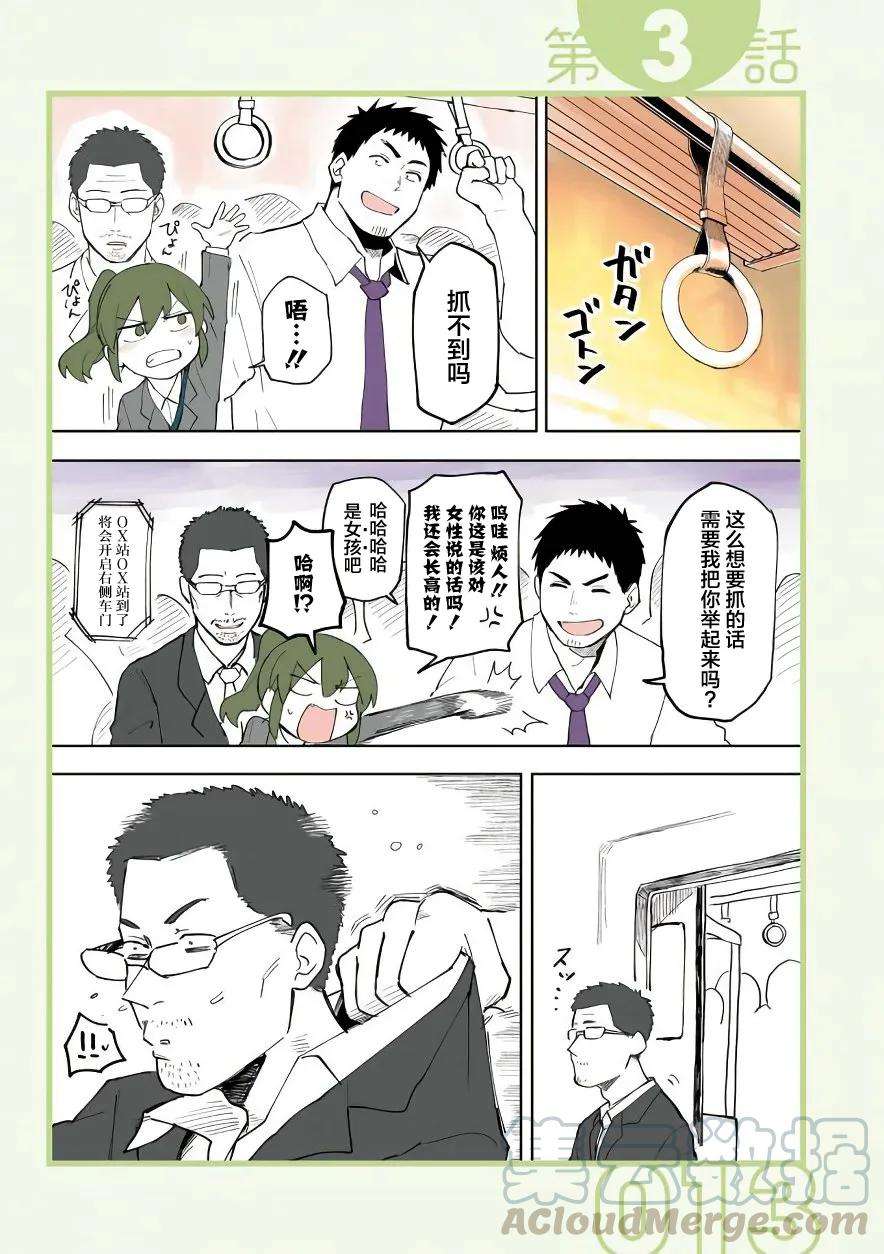 关于前辈很烦人的事3话