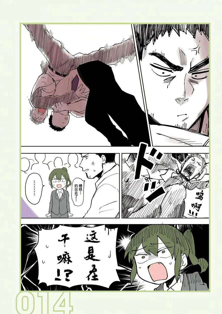 关于前辈很烦人的事3话