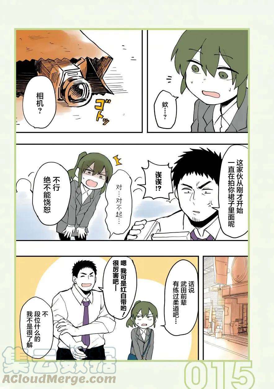 关于前辈很烦人的事3话