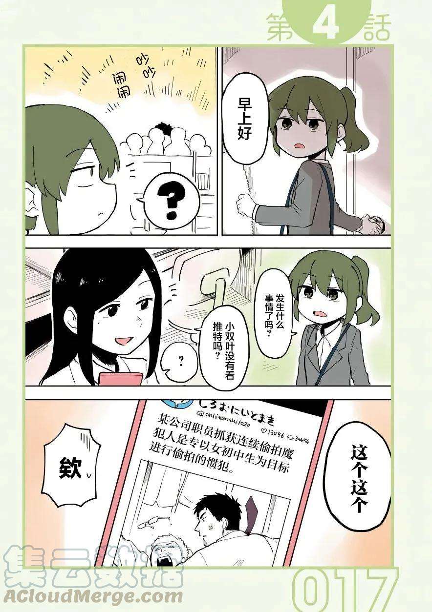 关于前辈很烦人的事4话