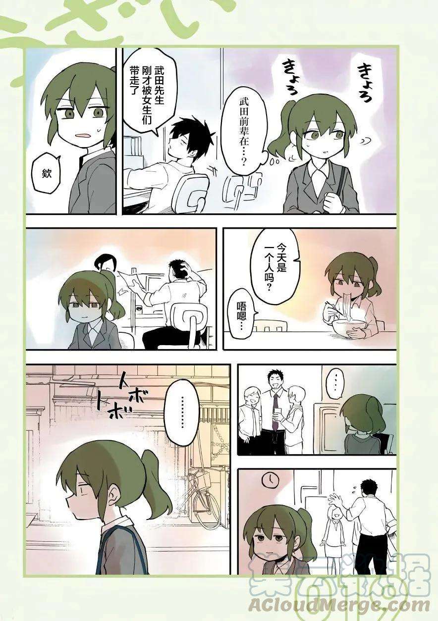 关于前辈很烦人的事4话