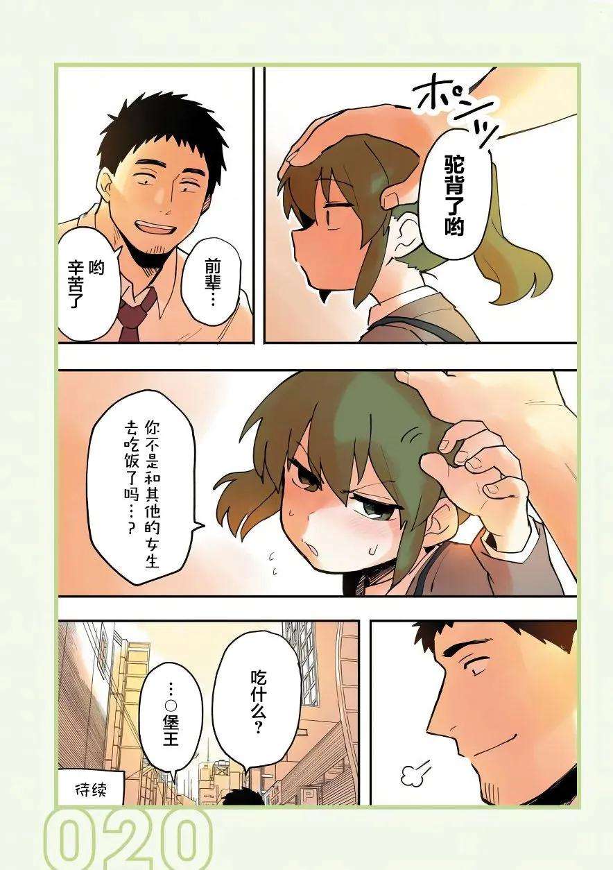 关于前辈很烦人的事4话