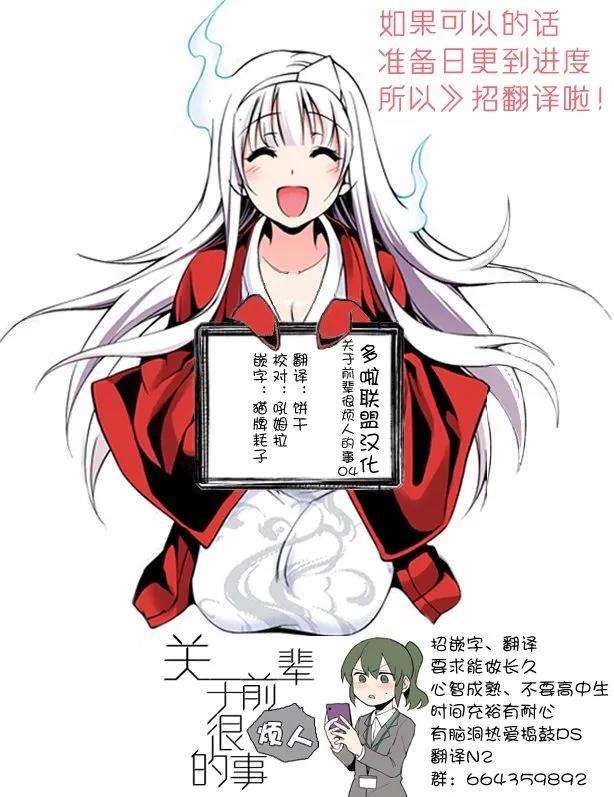 关于前辈很烦人的事4话