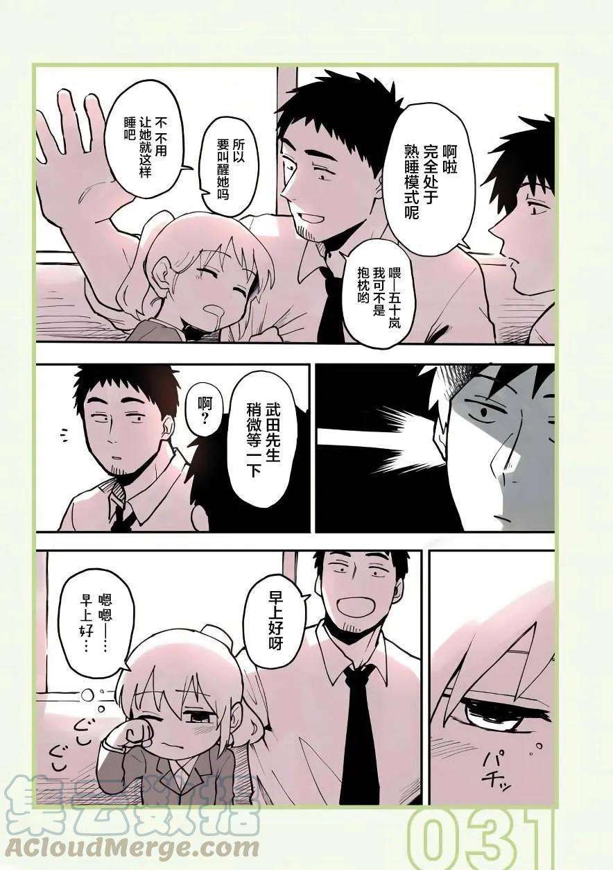 关于前辈很烦人的事6话