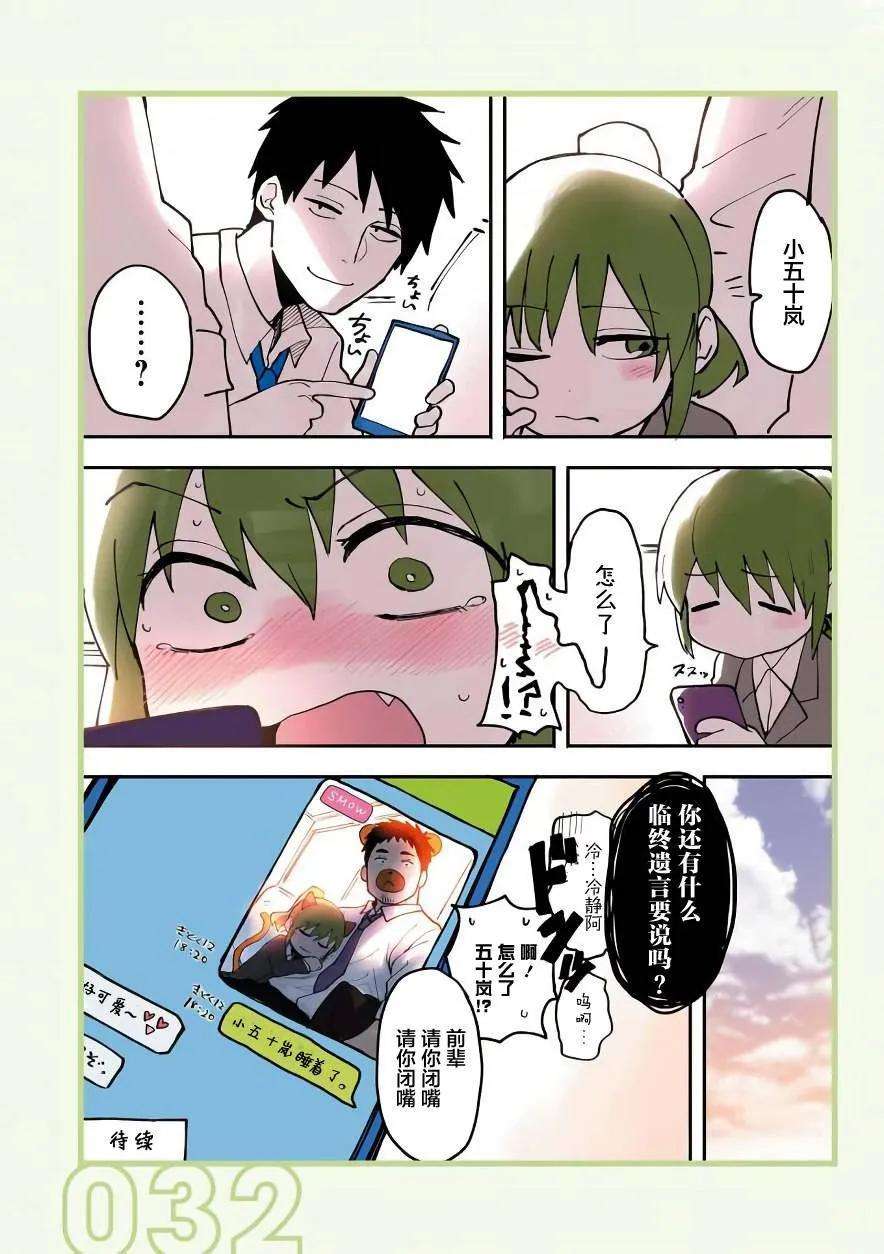 关于前辈很烦人的事6话