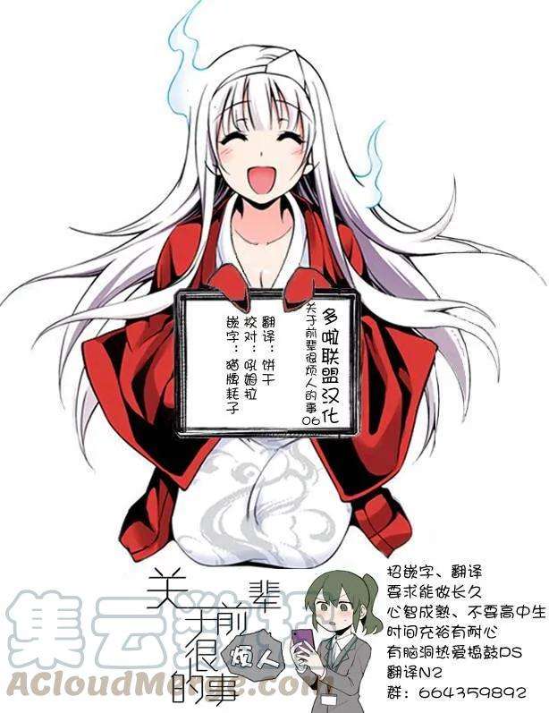 关于前辈很烦人的事6话