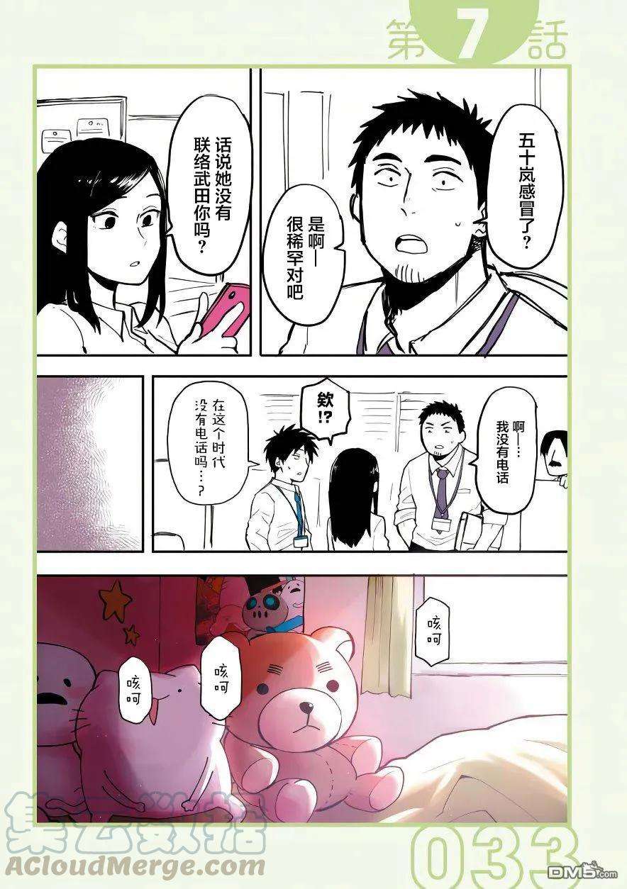关于前辈很烦人的事7话