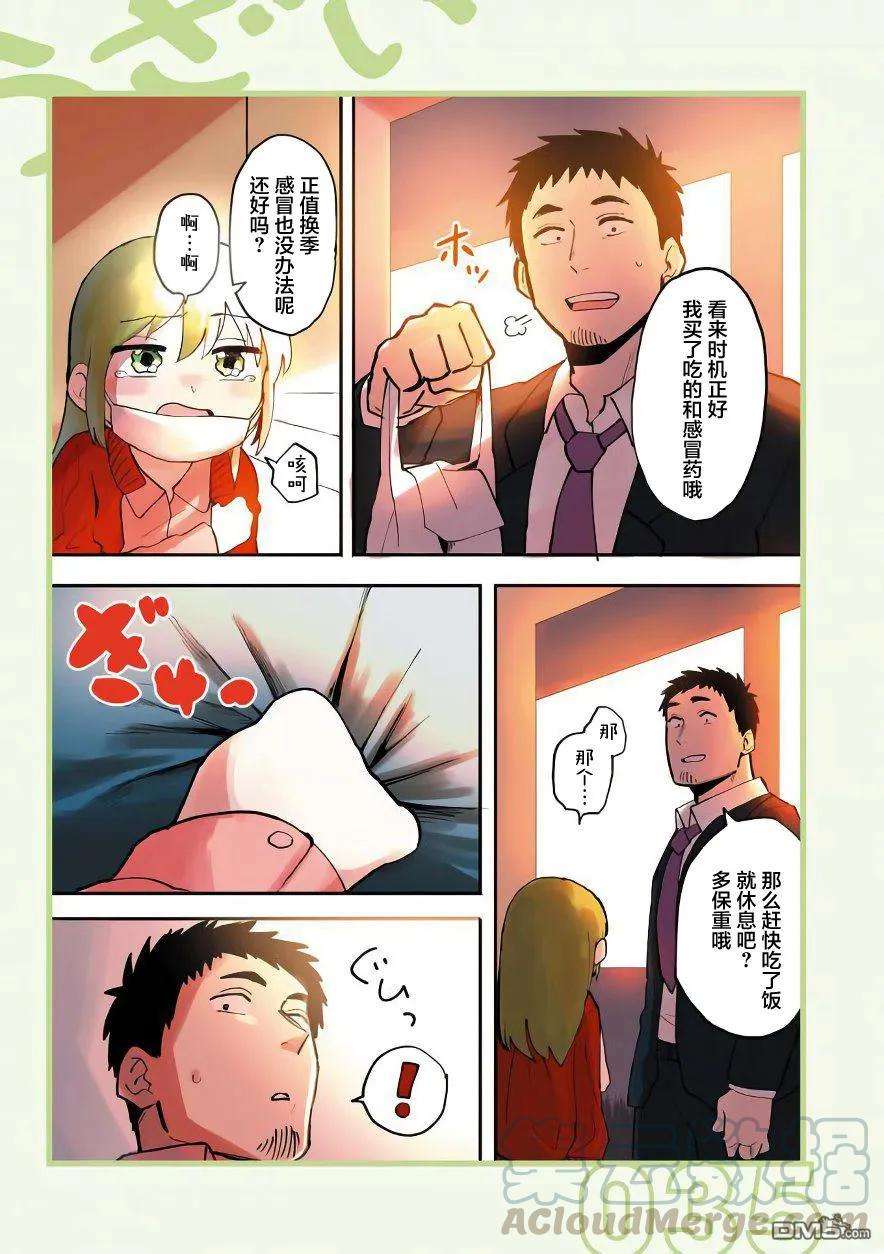 关于前辈很烦人的事7话