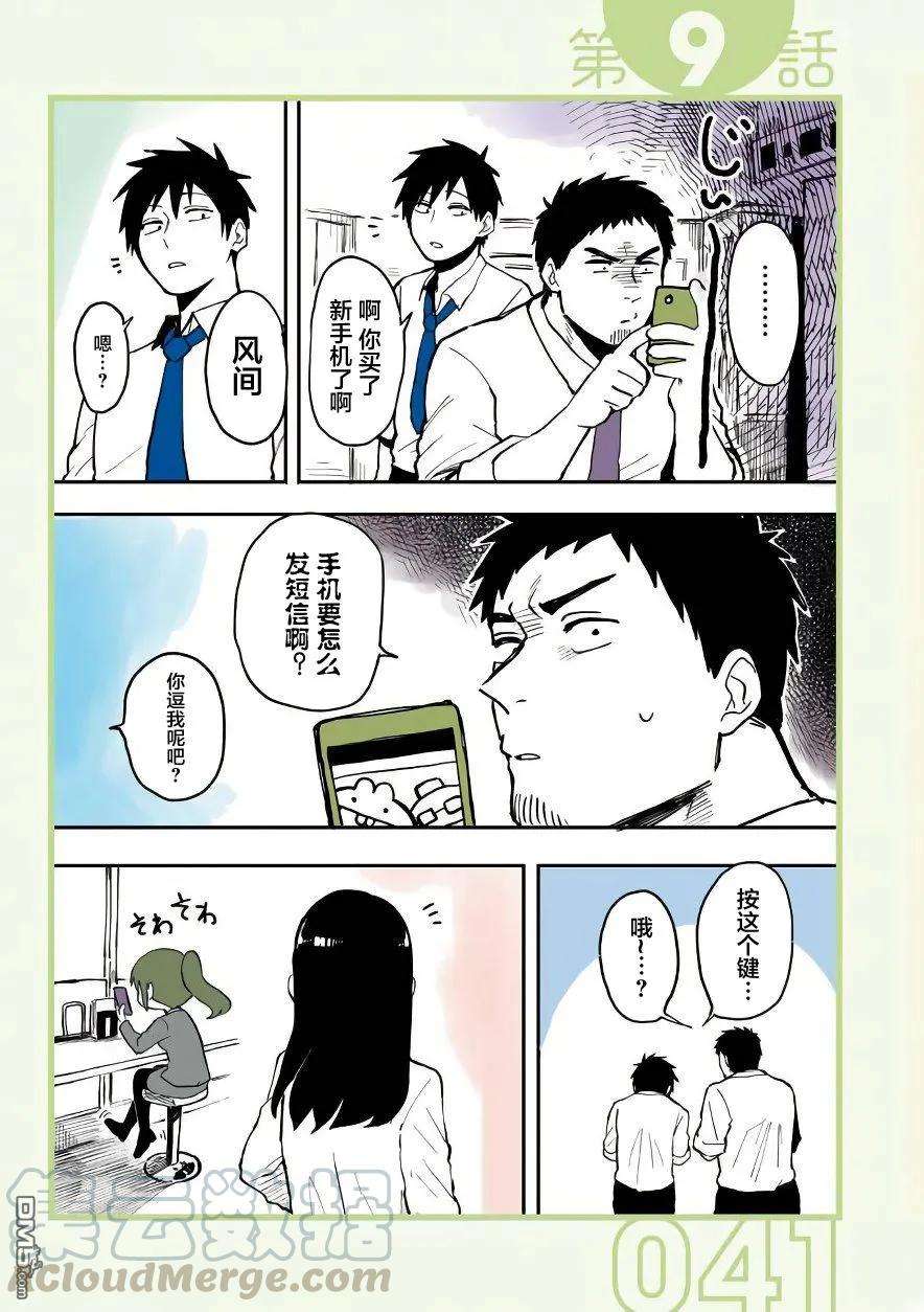 关于前辈很烦人的事9话
