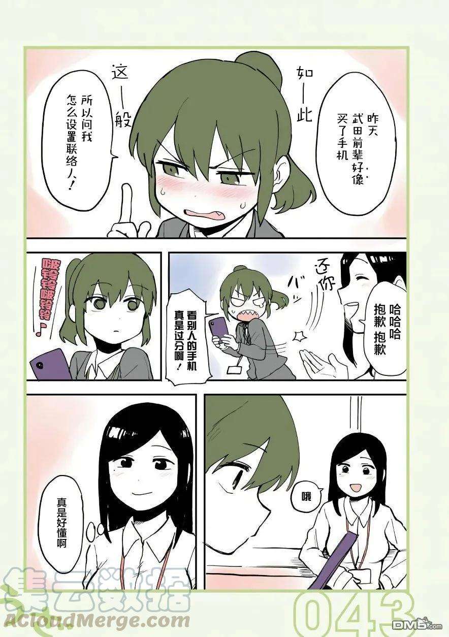关于前辈很烦人的事9话