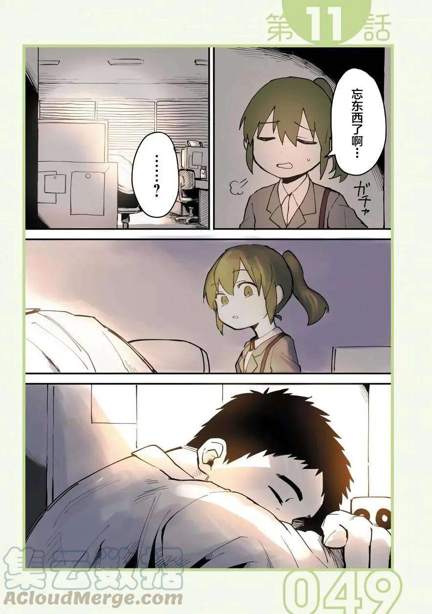 关于前辈很烦人的事11话