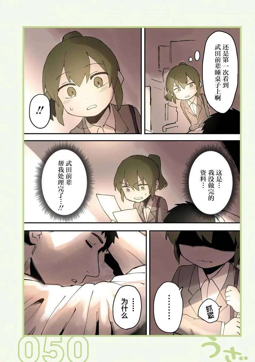 关于前辈很烦人的事11话