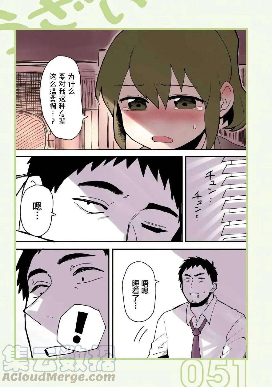 关于前辈很烦人的事11话