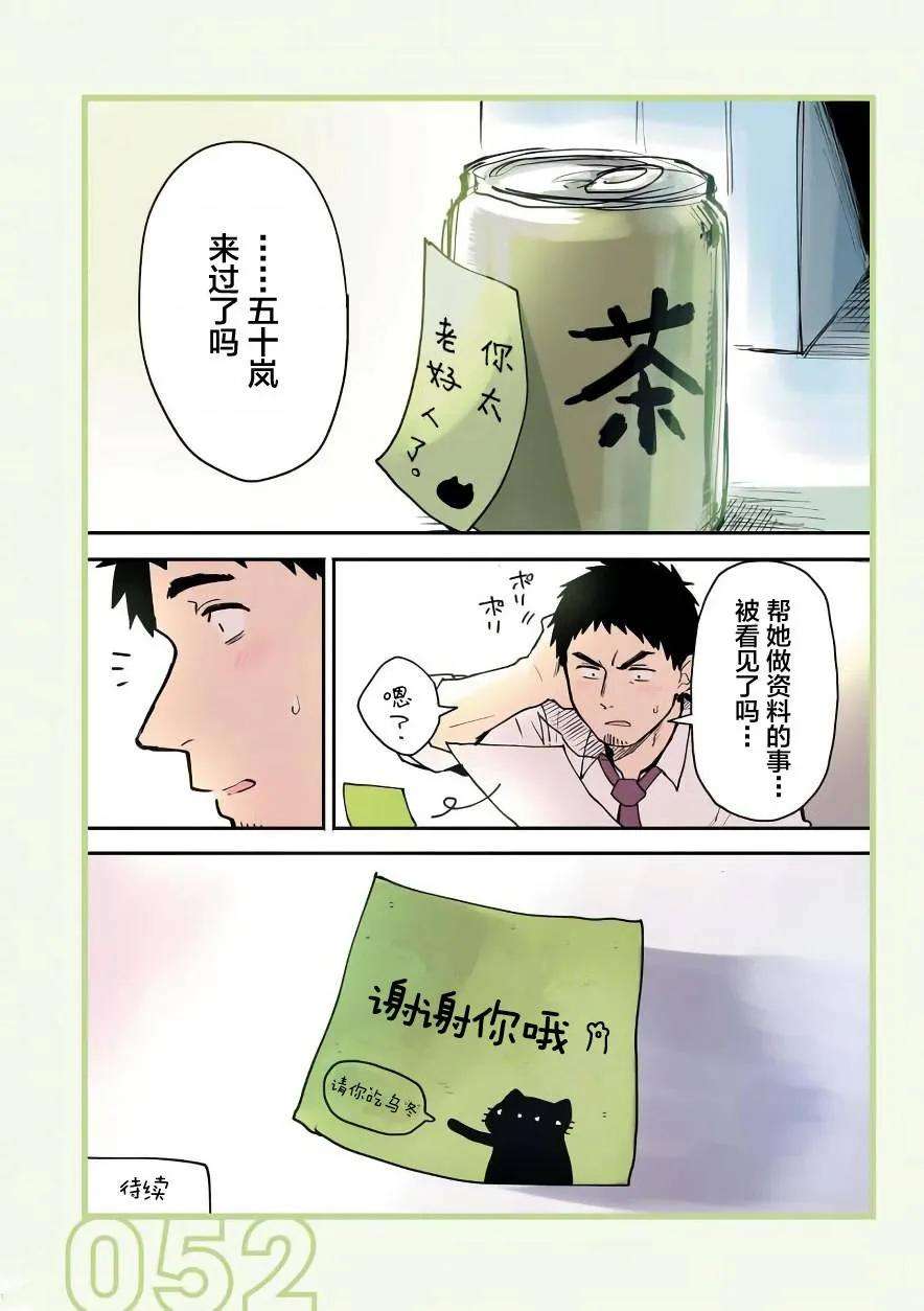 关于前辈很烦人的事11话