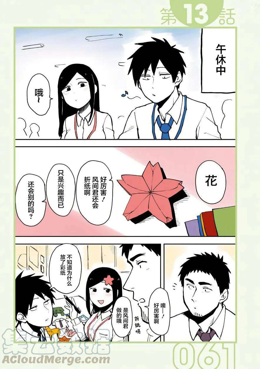 关于前辈很烦人的事13话