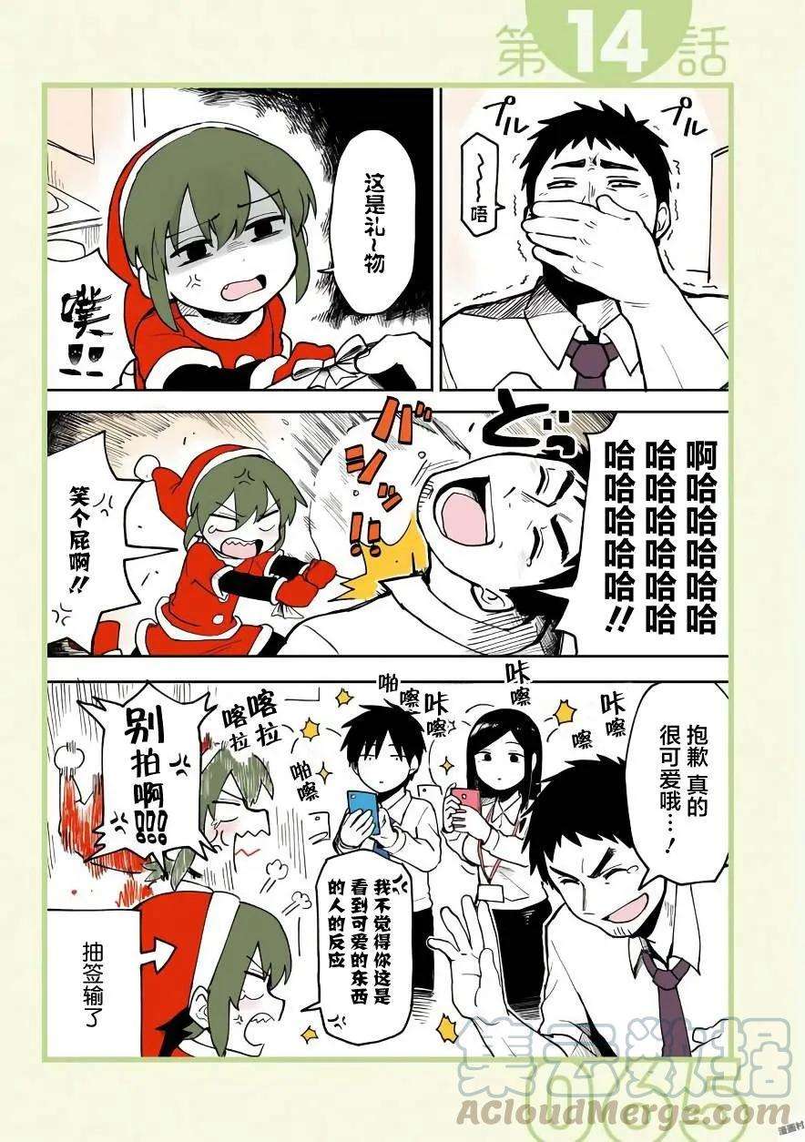 关于前辈很烦人的事14话