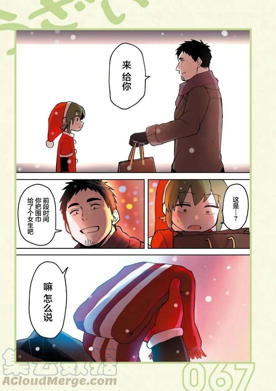 关于前辈很烦人的事14话