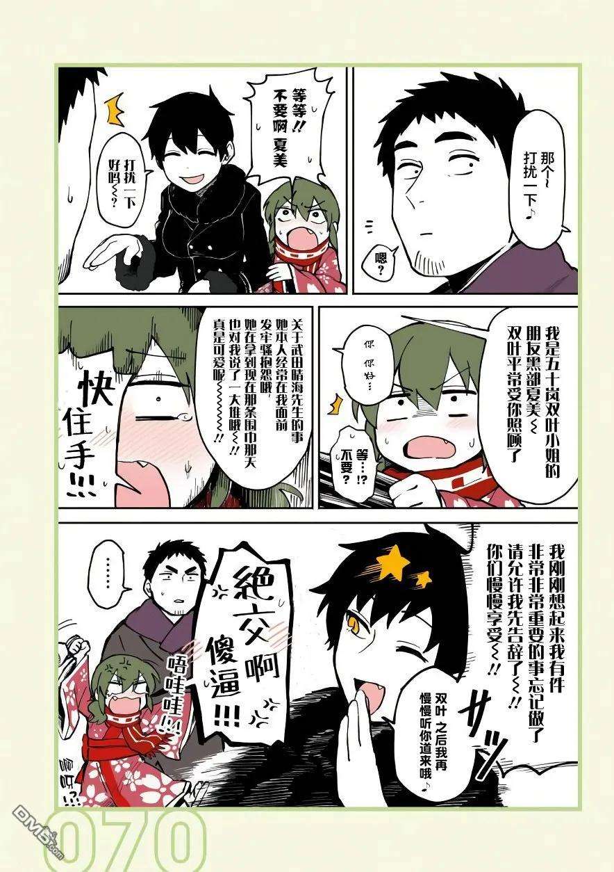 关于前辈很烦人的事15话