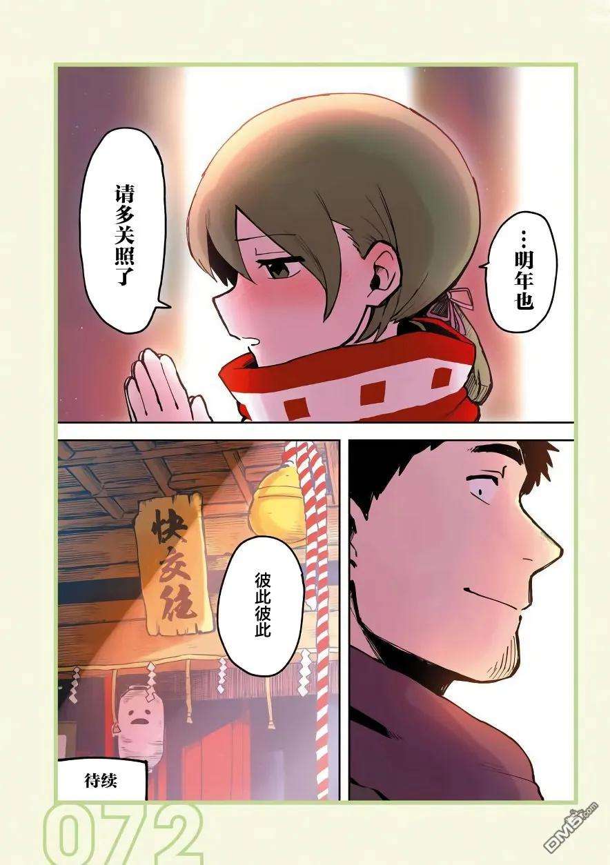 关于前辈很烦人的事15话