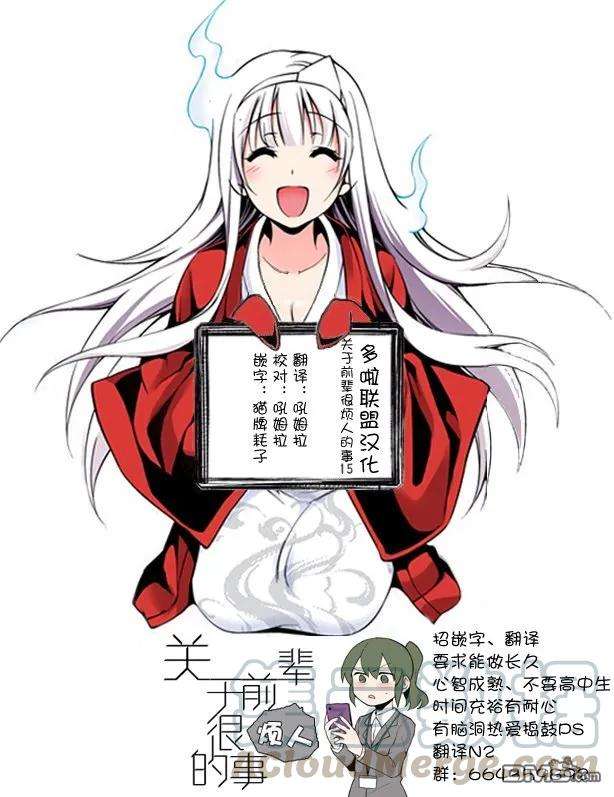 关于前辈很烦人的事15话