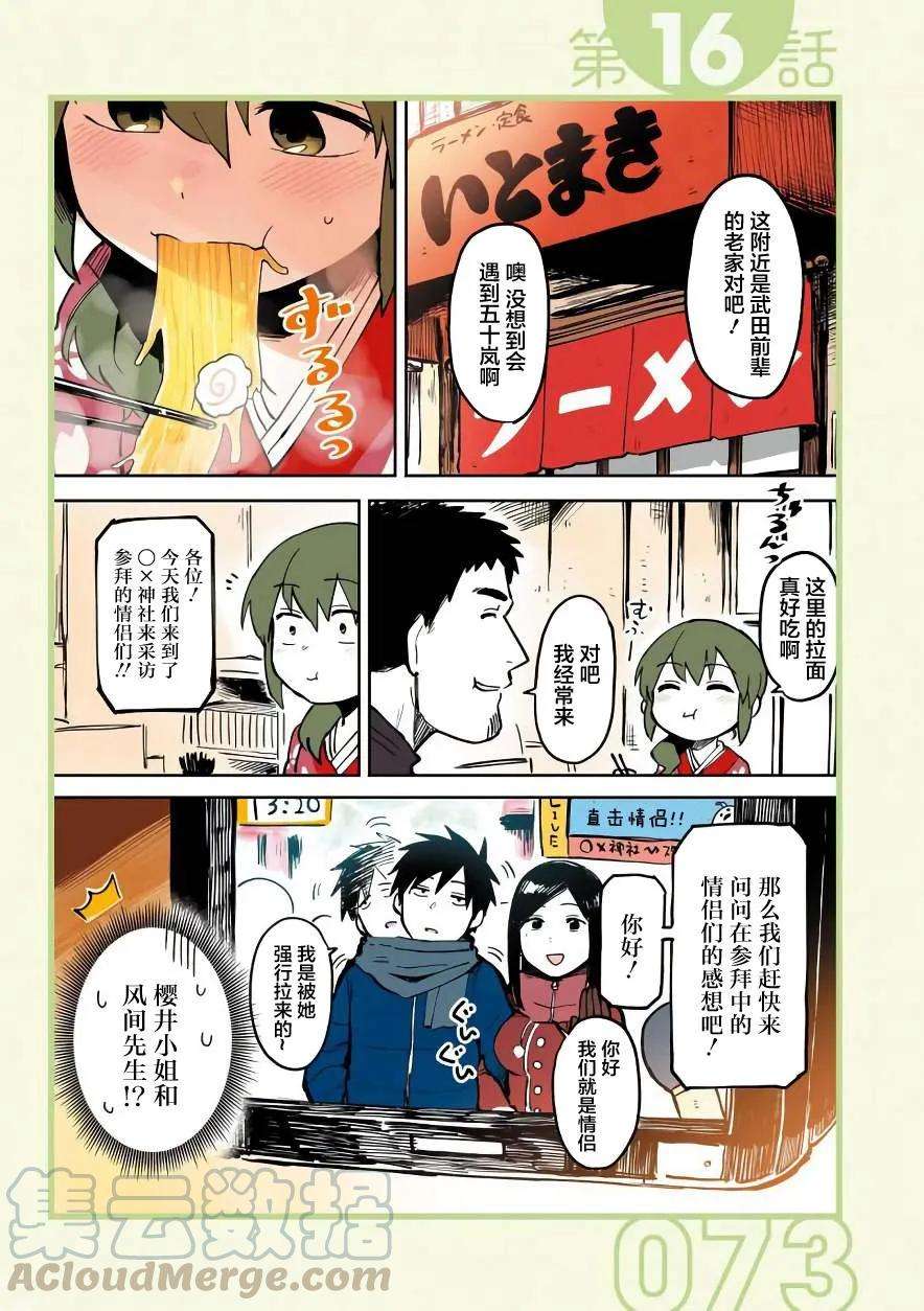 关于前辈很烦人的事16话
