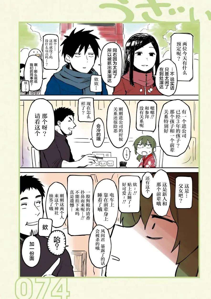 关于前辈很烦人的事16话