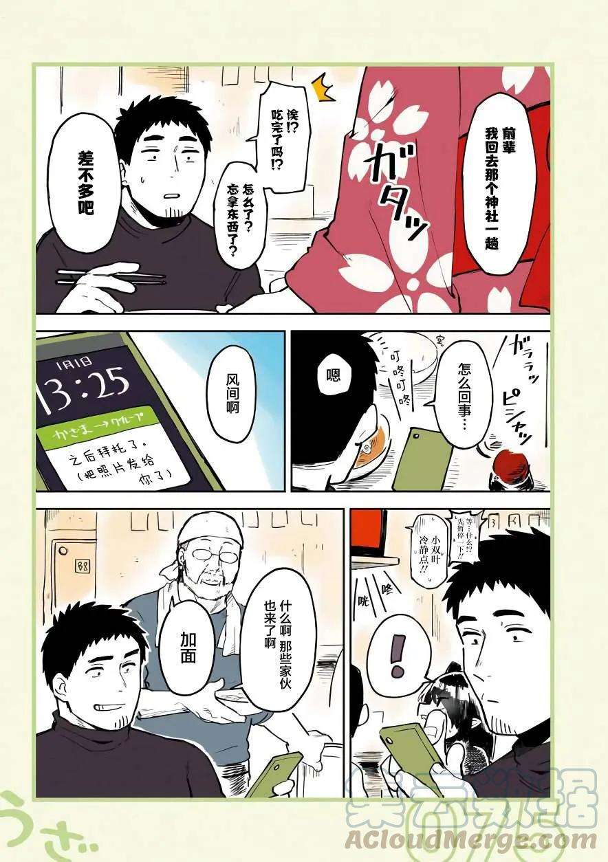 关于前辈很烦人的事16话