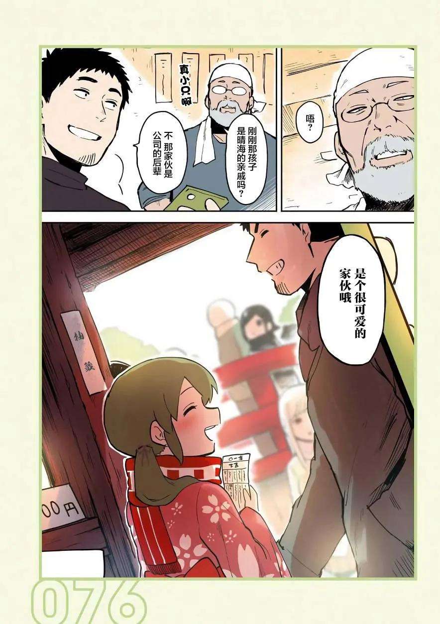 关于前辈很烦人的事16话
