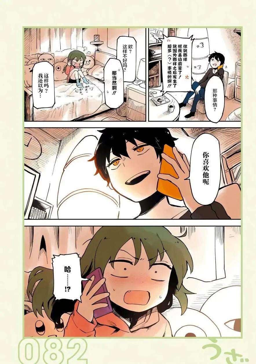 关于前辈很烦人的事17话