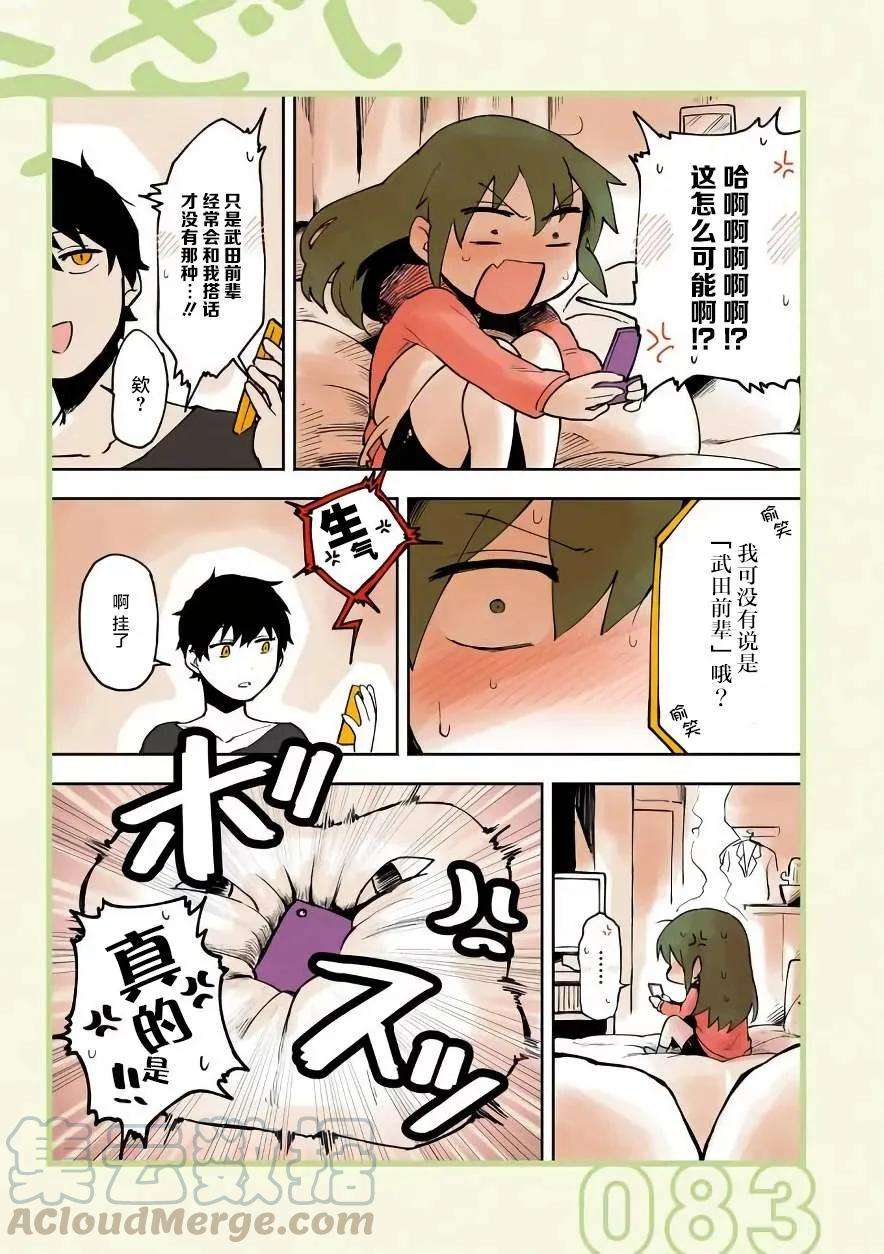 关于前辈很烦人的事17话
