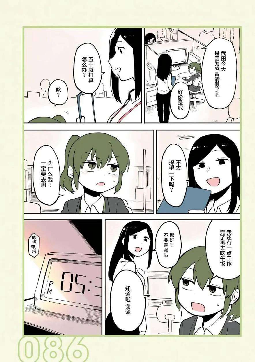 关于前辈很烦人的事18话