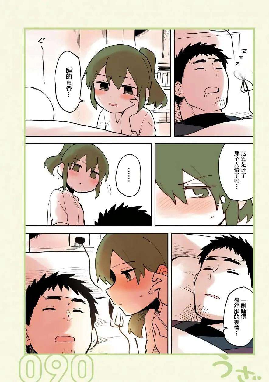 关于前辈很烦人的事19话