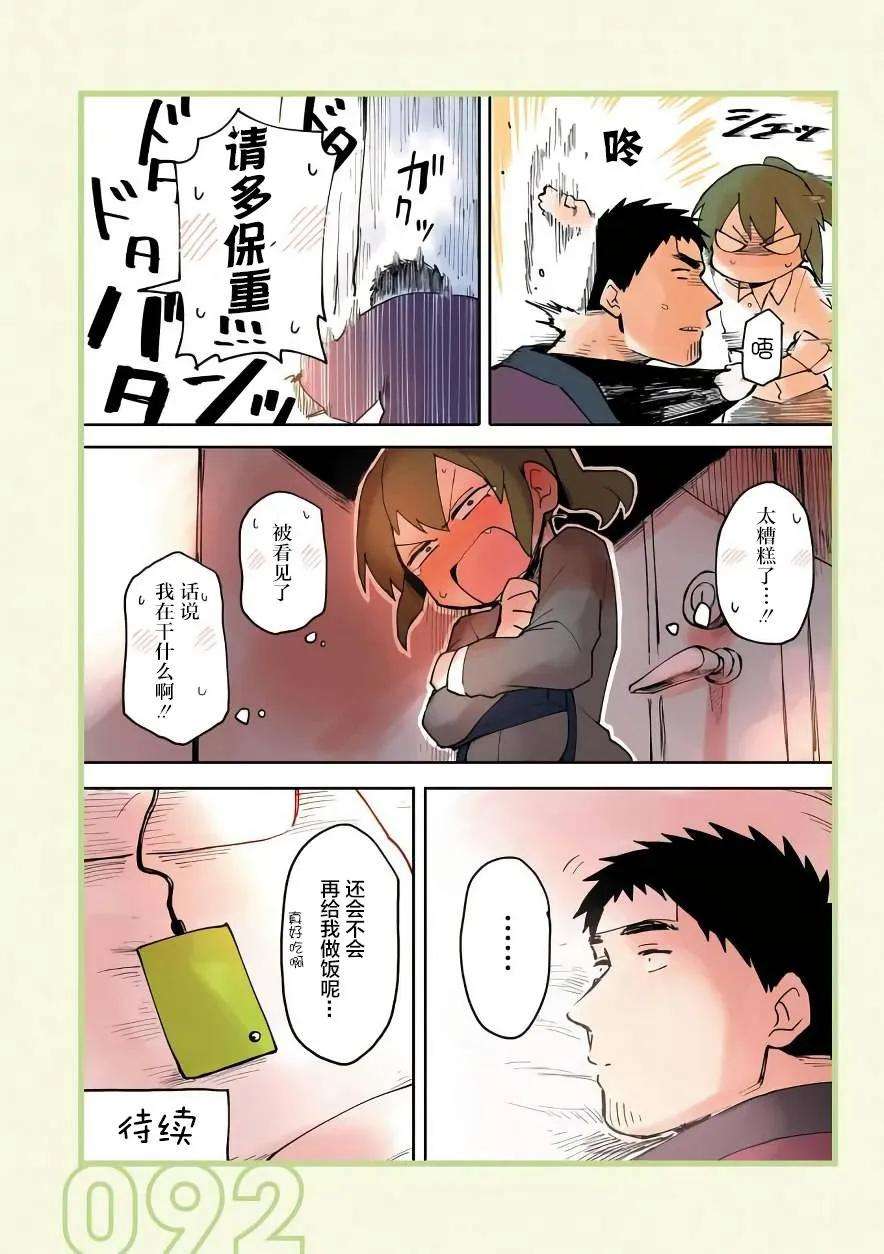 关于前辈很烦人的事19话