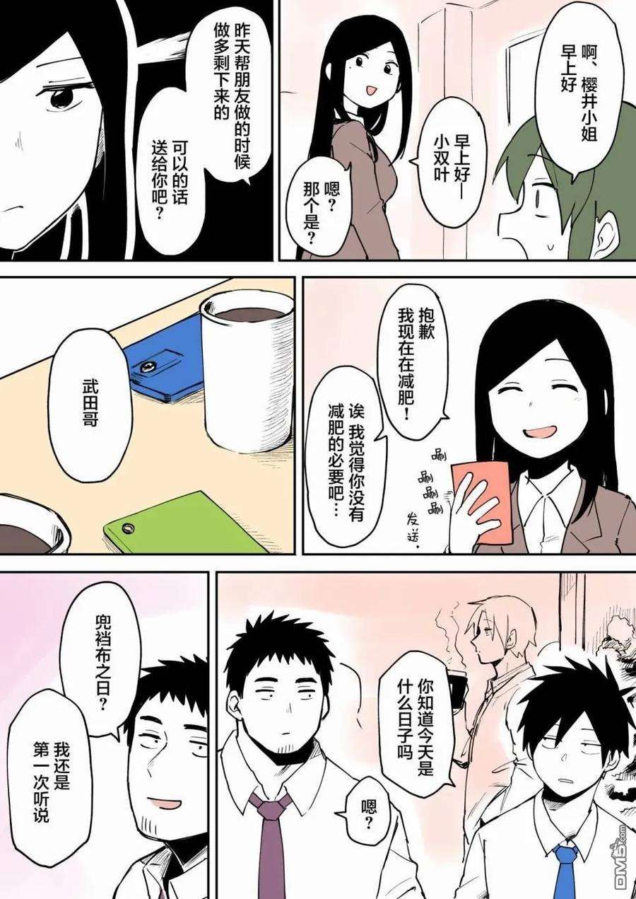 关于前辈很烦人的事21话