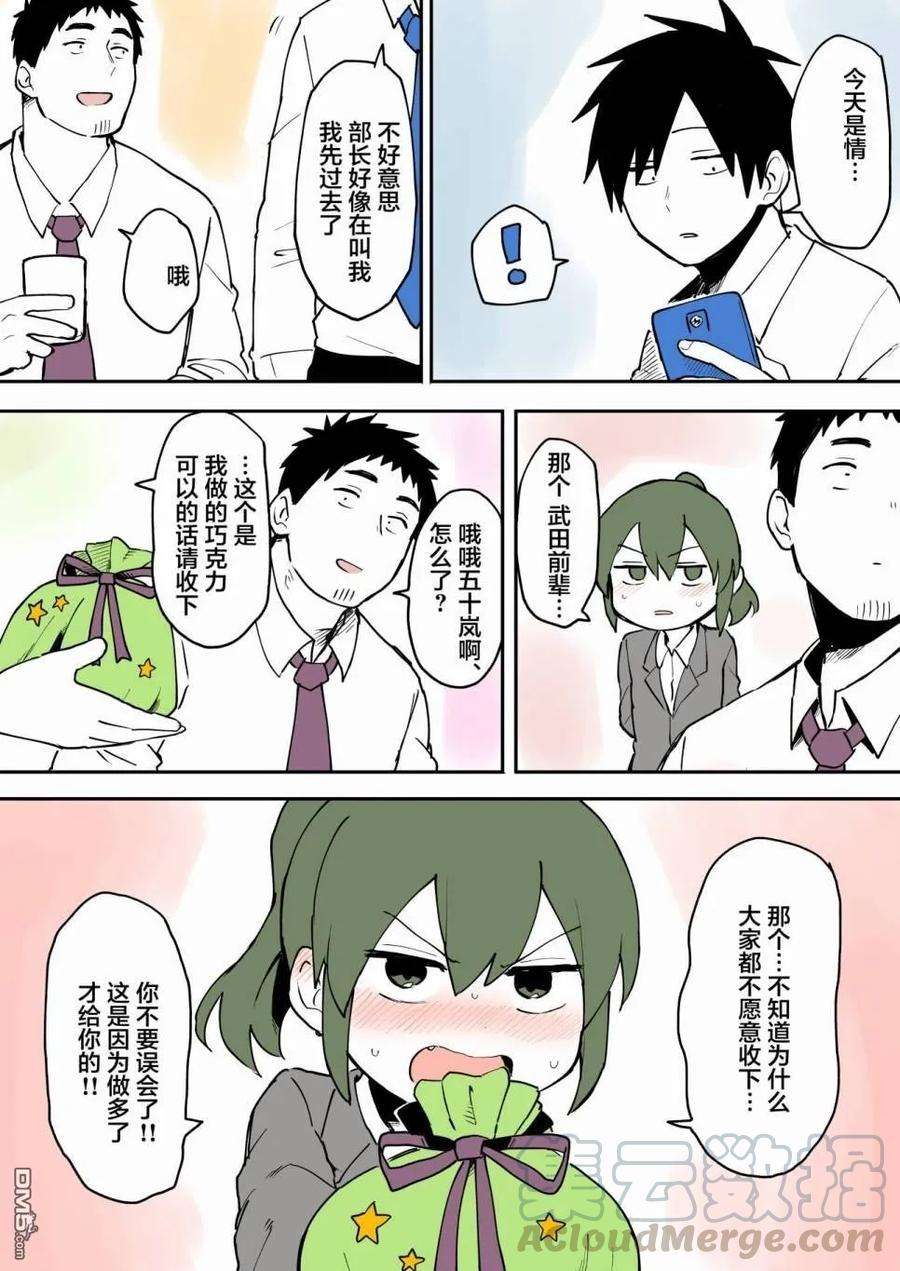 关于前辈很烦人的事21话