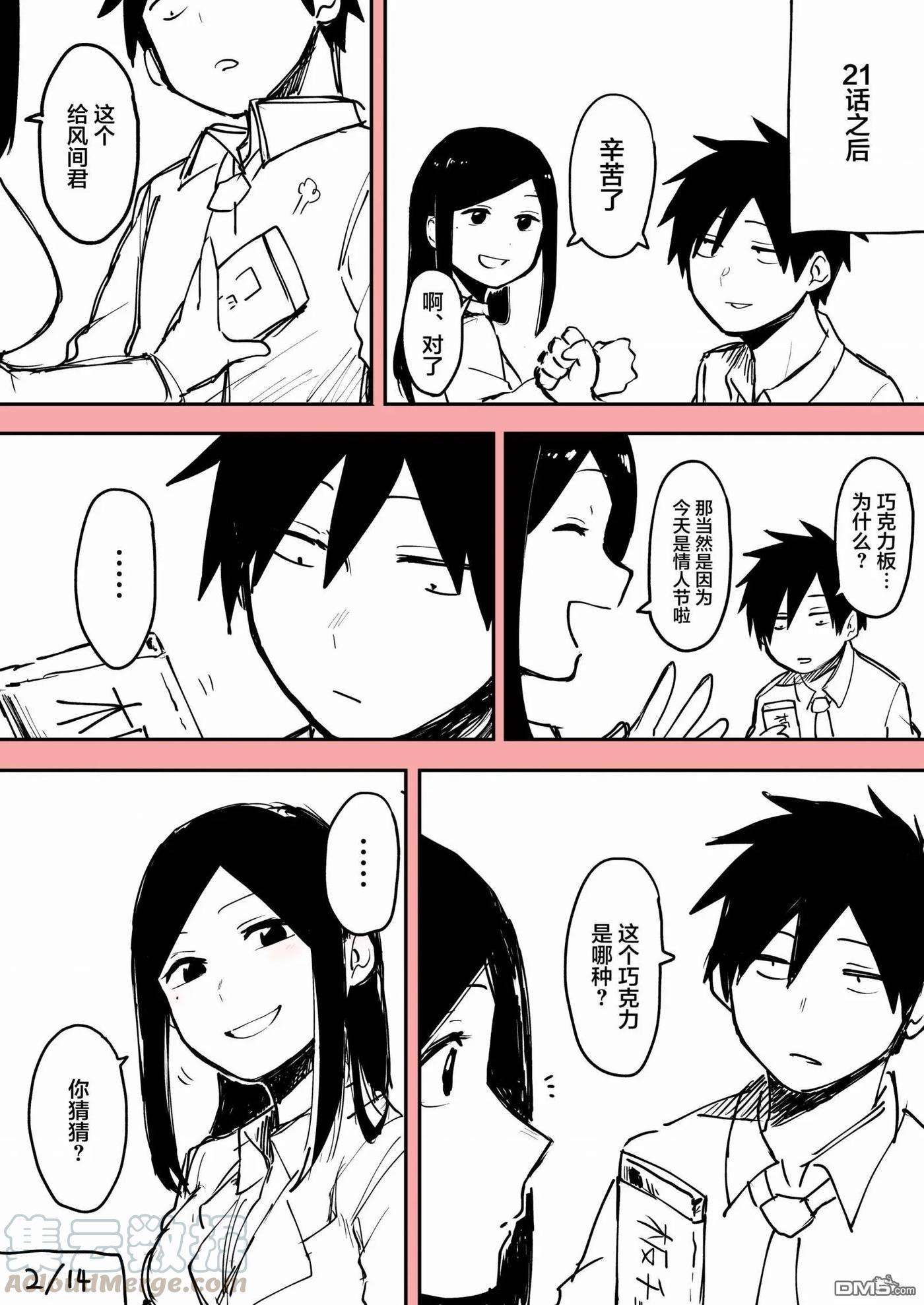 关于前辈很烦人的事21话
