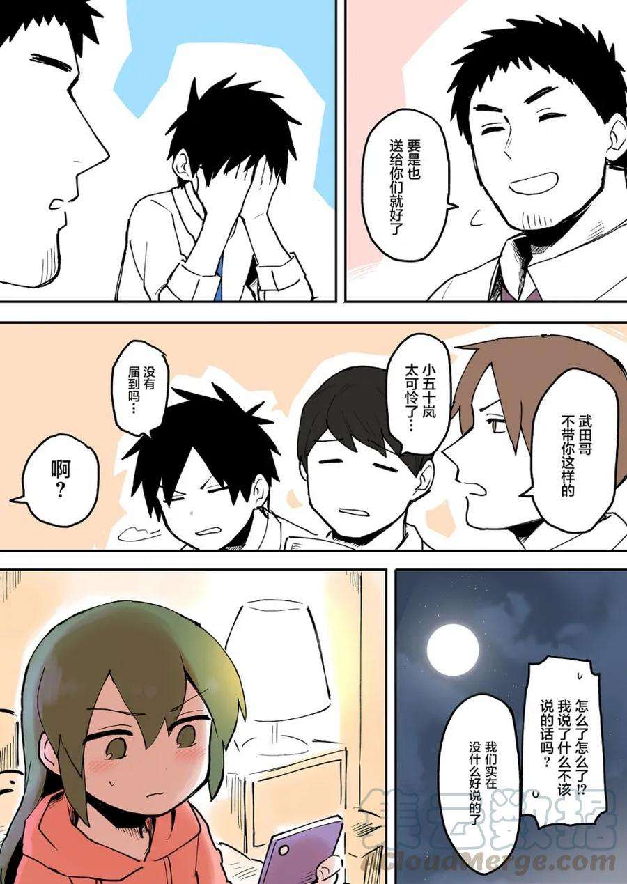 关于前辈很烦人的事22话