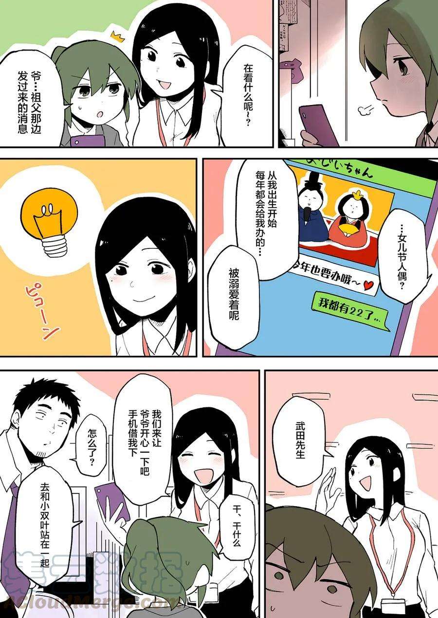 关于前辈很烦人的事23话