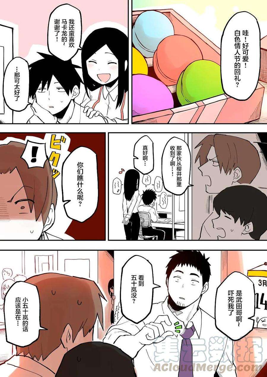 关于前辈很烦人的事25话
