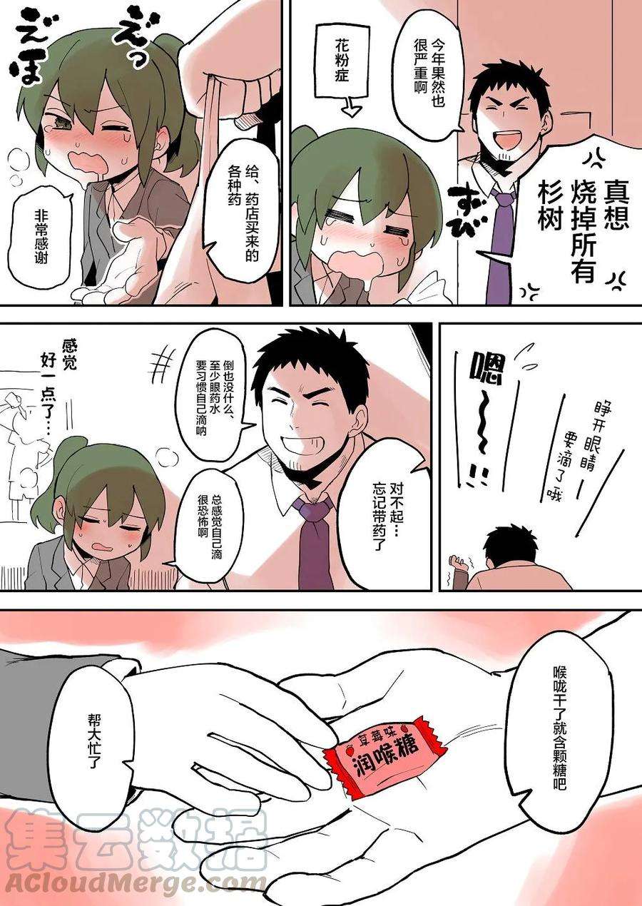 关于前辈很烦人的事25话