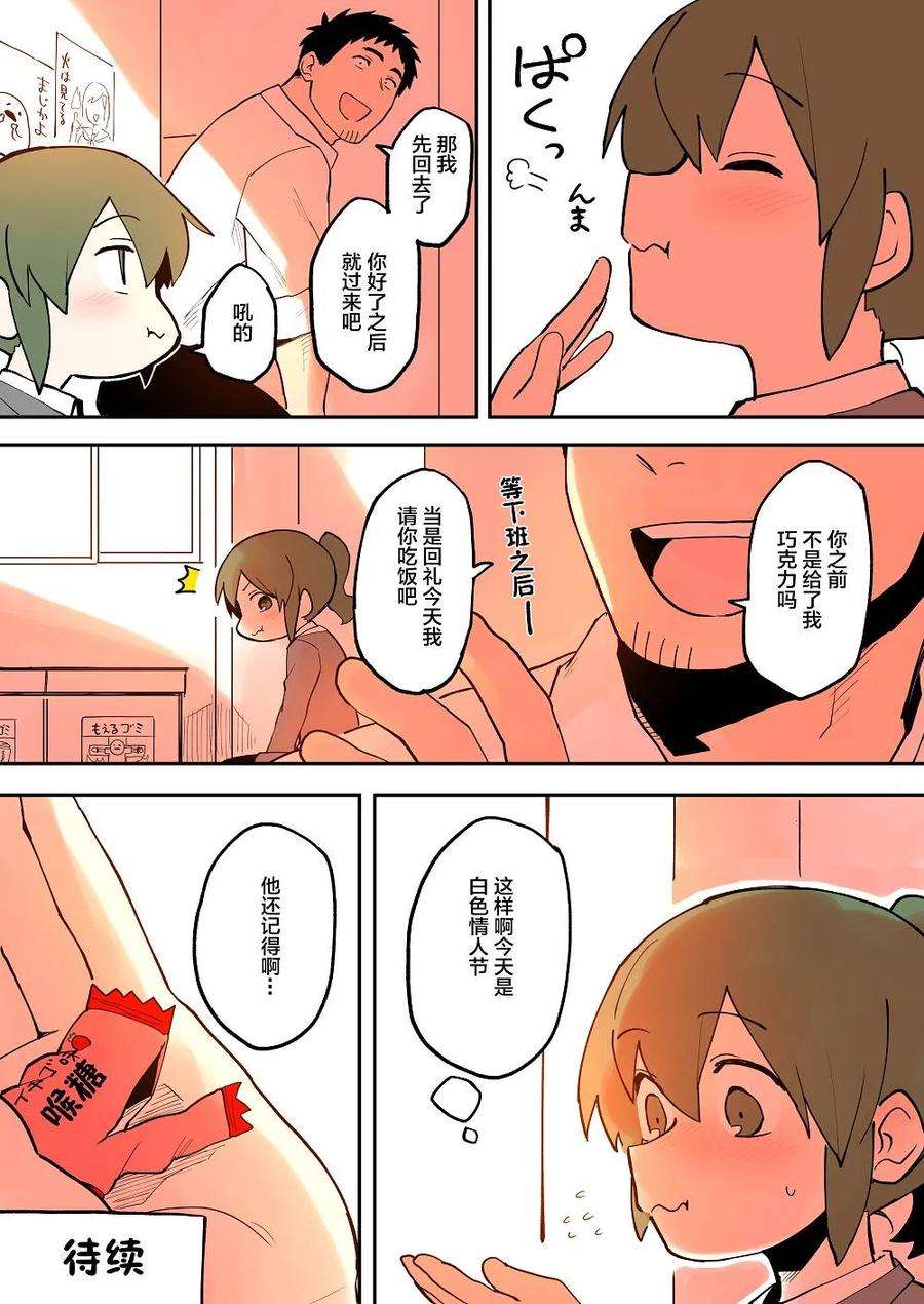 关于前辈很烦人的事25话