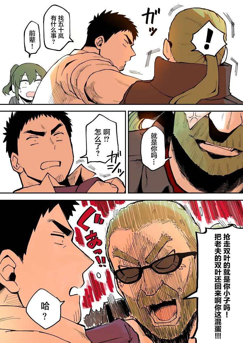 关于前辈很烦人的事26话