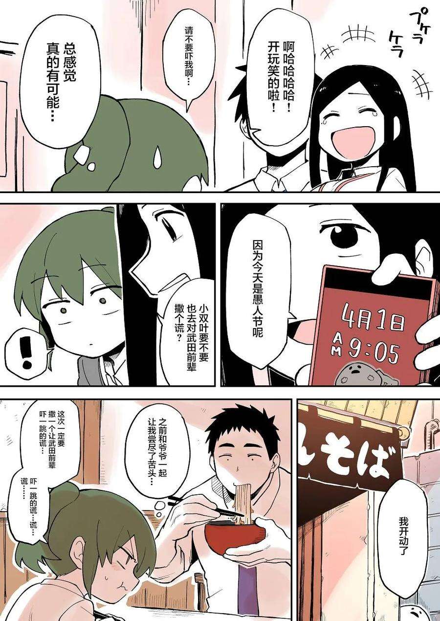 关于前辈很烦人的事27话