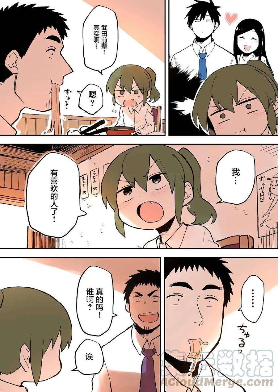 关于前辈很烦人的事27话
