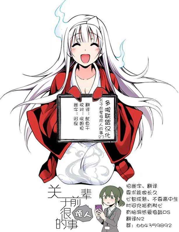 关于前辈很烦人的事27话