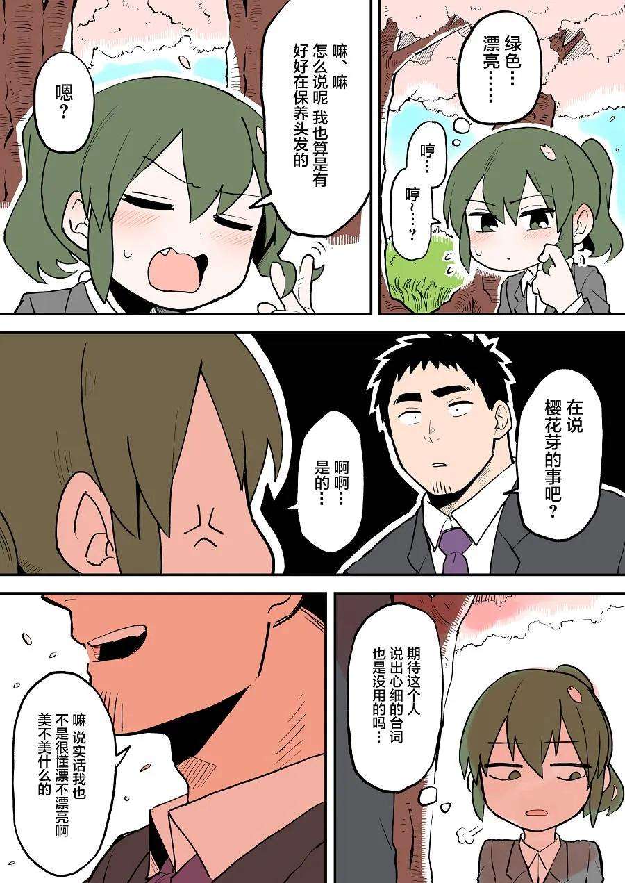 关于前辈很烦人的事28话