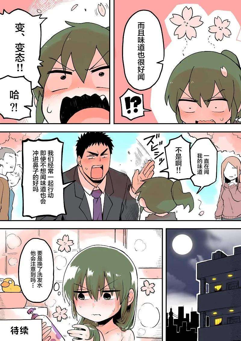 关于前辈很烦人的事28话