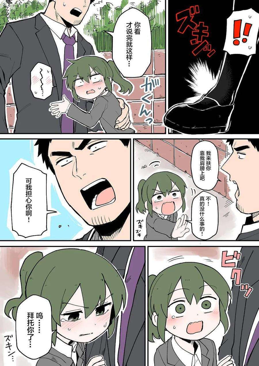 关于前辈很烦人的事29话